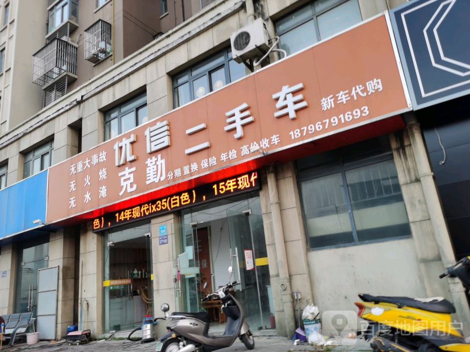 优信二手车(马厂西路店)