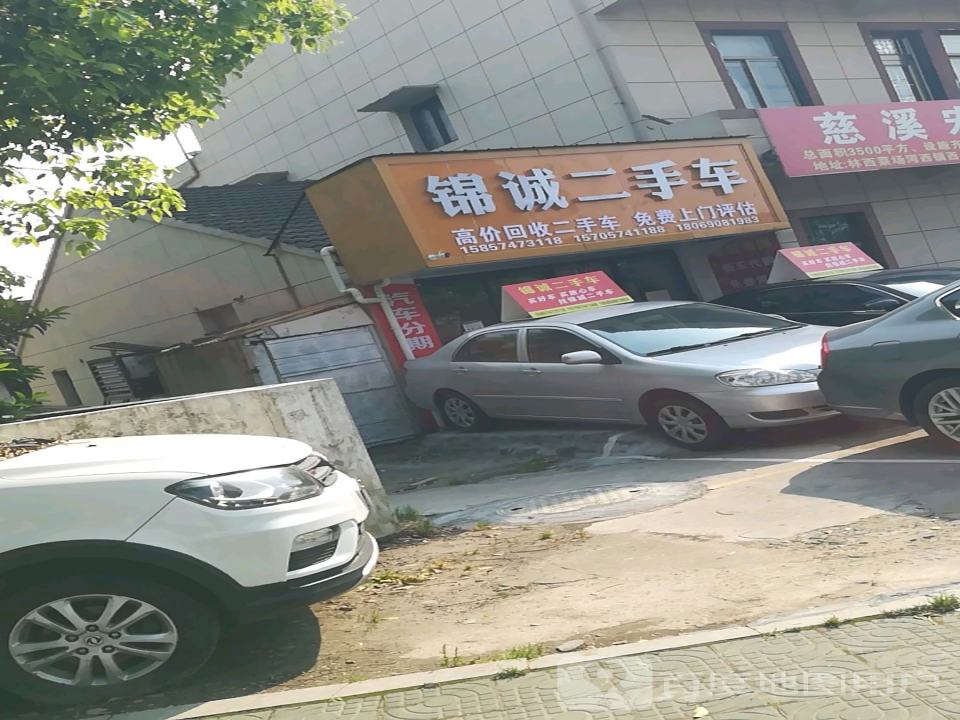 锦诚二手车(逍林大道)