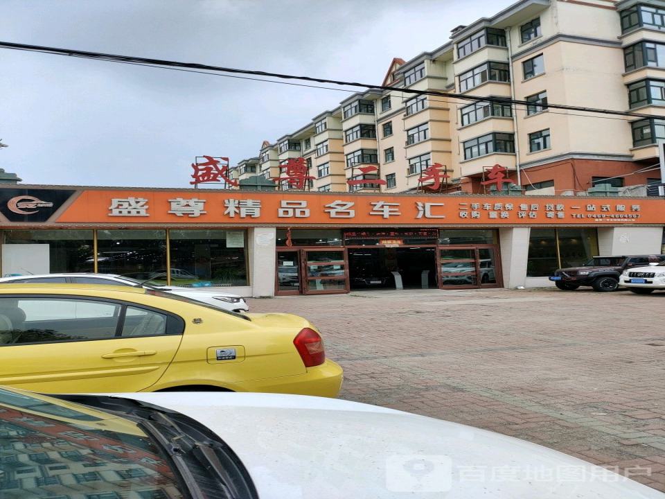 盛尊名车