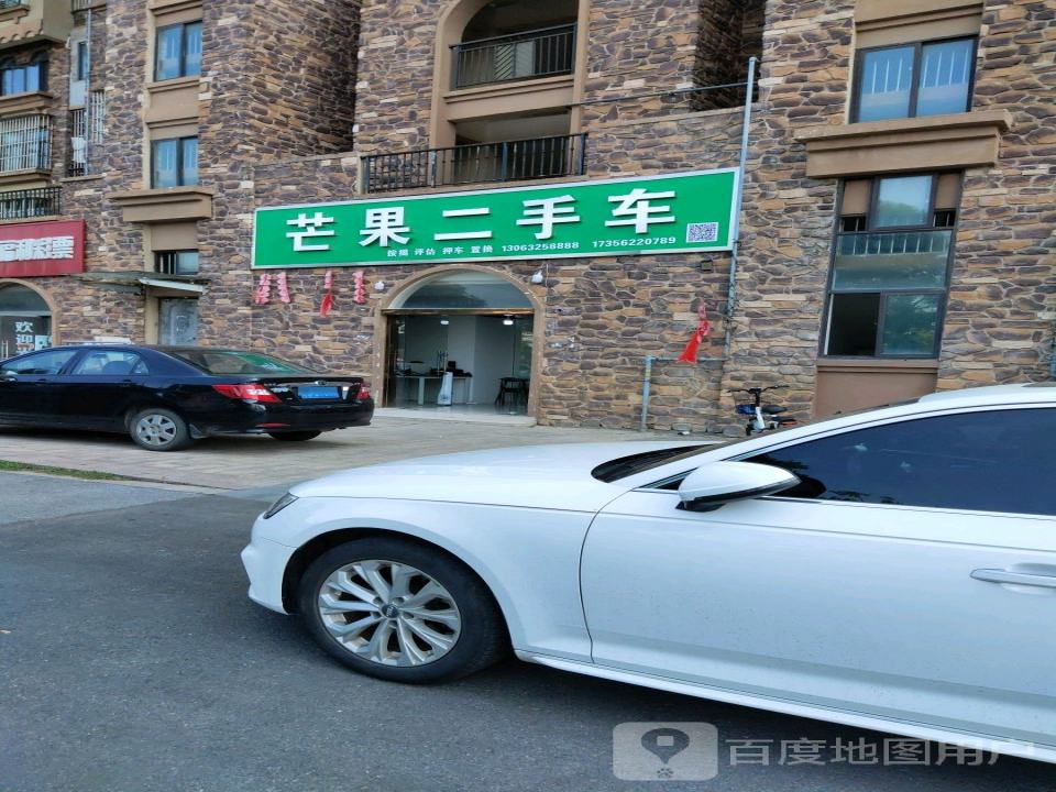 芒果二手车(铜井路)