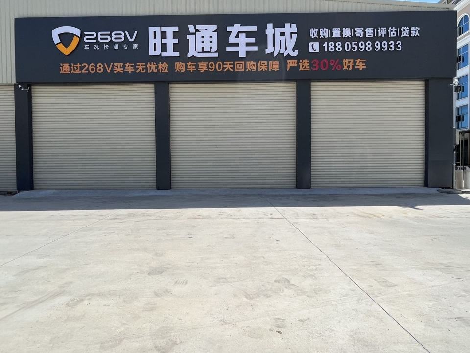 旺通二手车
