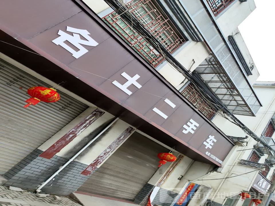 名士二手车