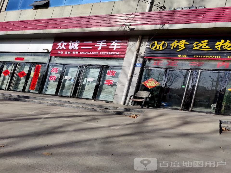 众诚二手车(中丘大街)