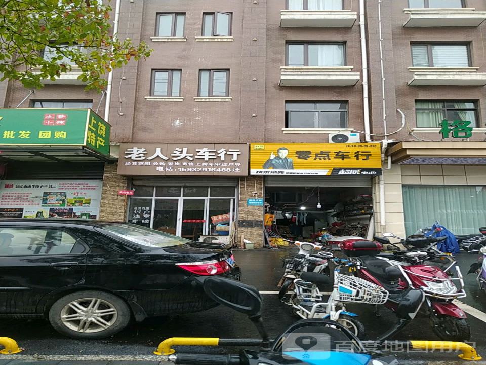 老人头二手车