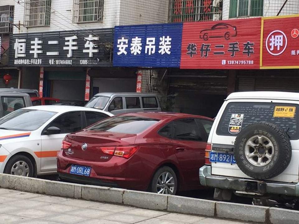 恒丰精品二手车