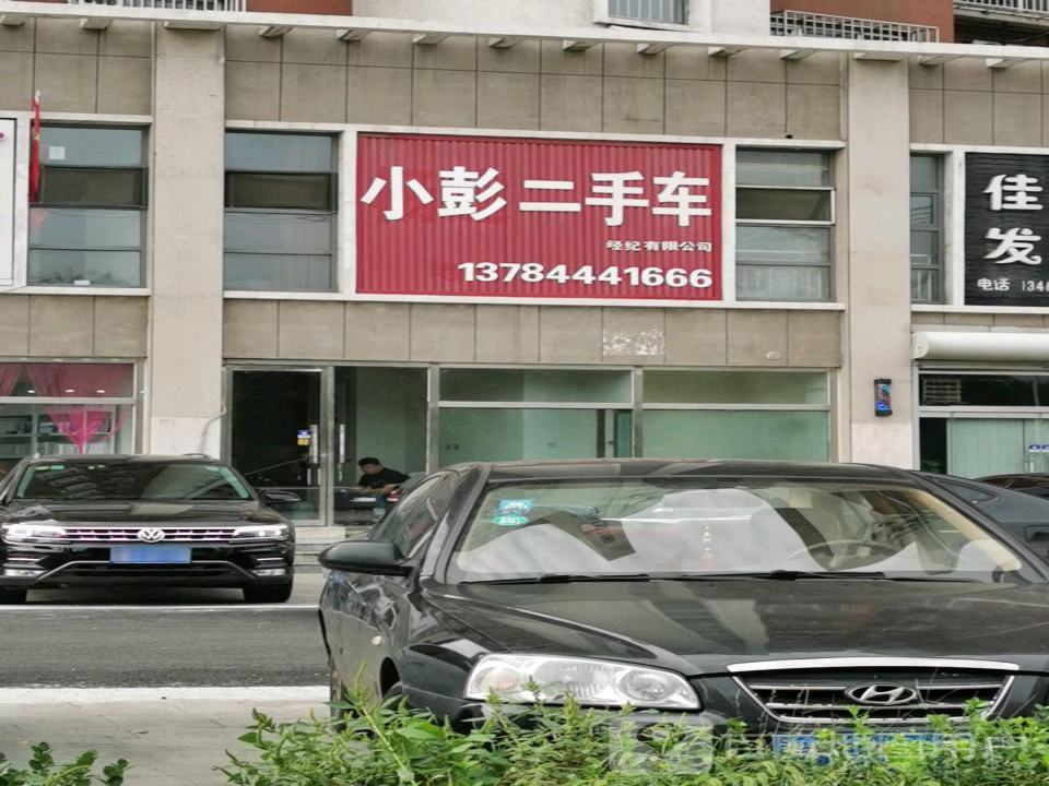 小彭二手车