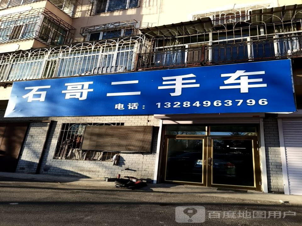 石哥二手车