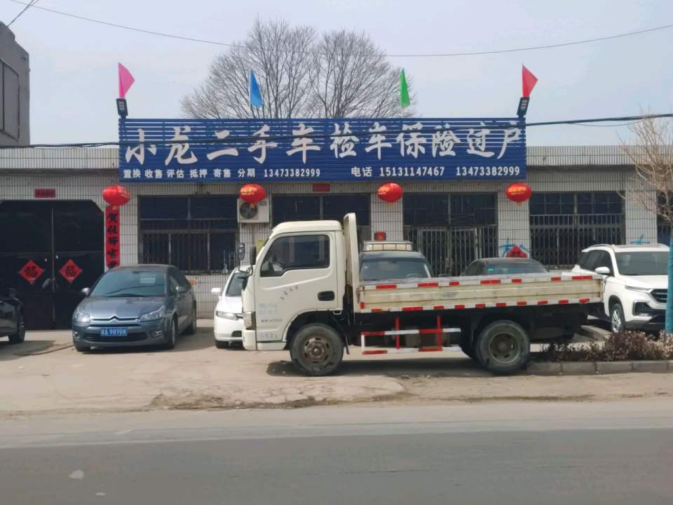 小龙二手车行