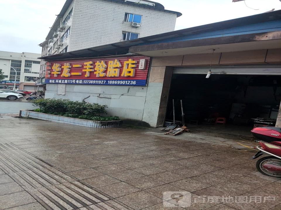 华龙二手轮胎店(环城北路店)
