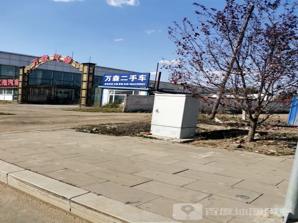 万森二手车