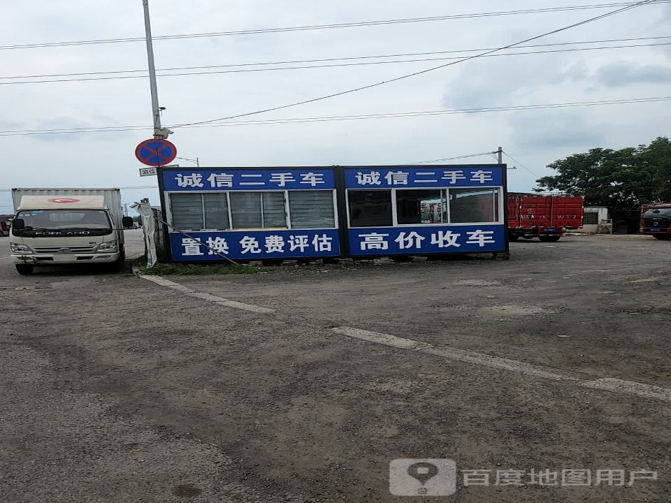 诚信二手车货车信息服务中心
