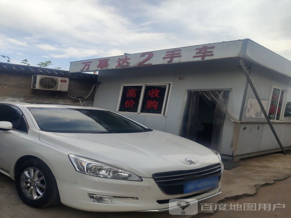 万事达2手车