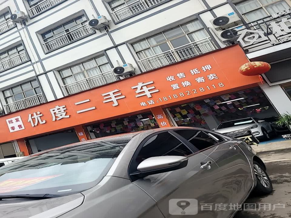优度二手车