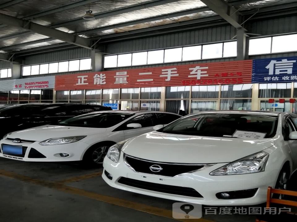 正能量二手车