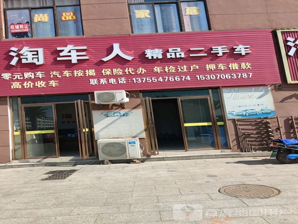 淘车人精品二手车