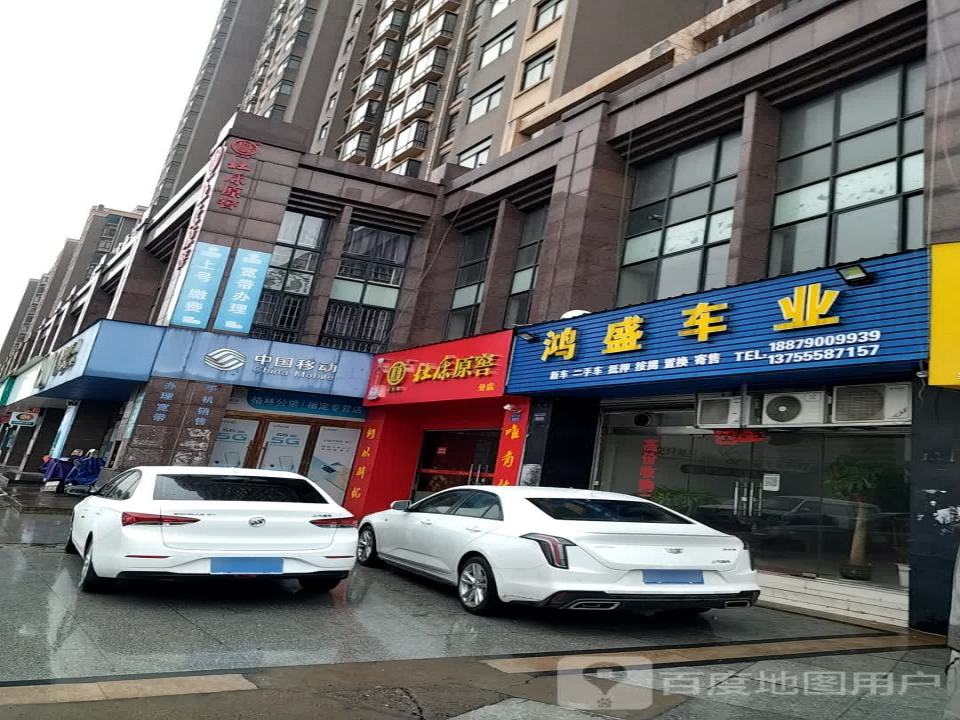 鸿盛二手车(抱石中大道)
