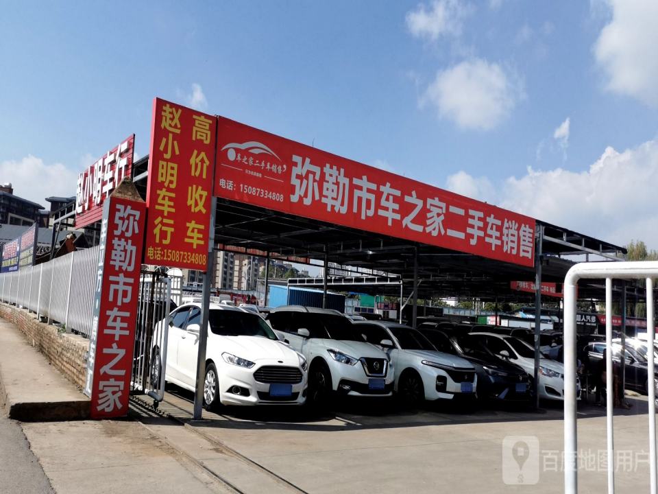 弥勒市车之家二手车销售