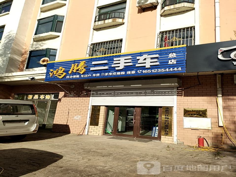 鸿腾车行
