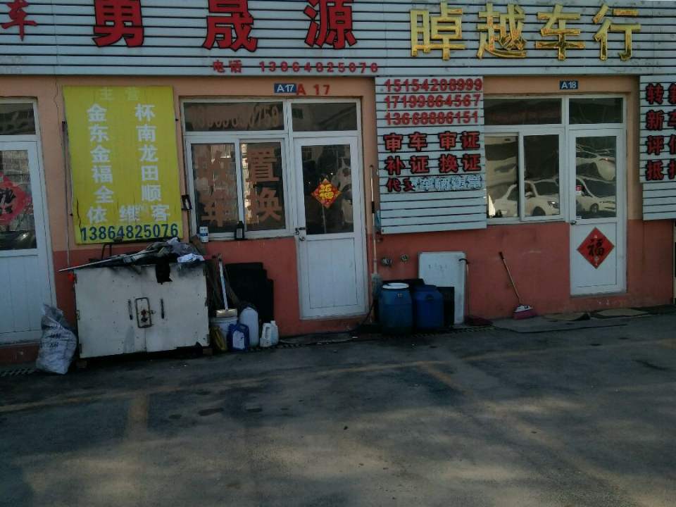 勇晟源