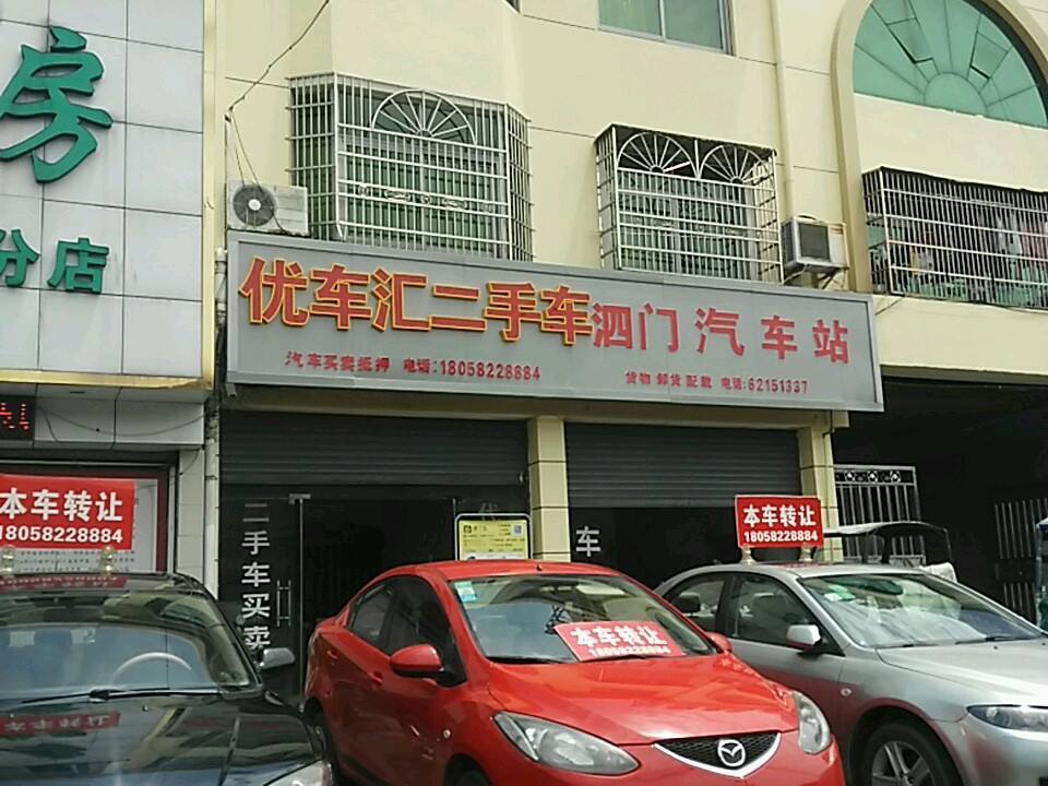 优车汇二手车