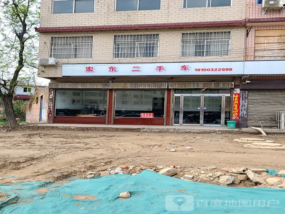宏东二手车