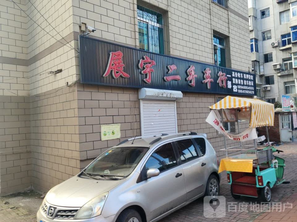 展宇二手车行