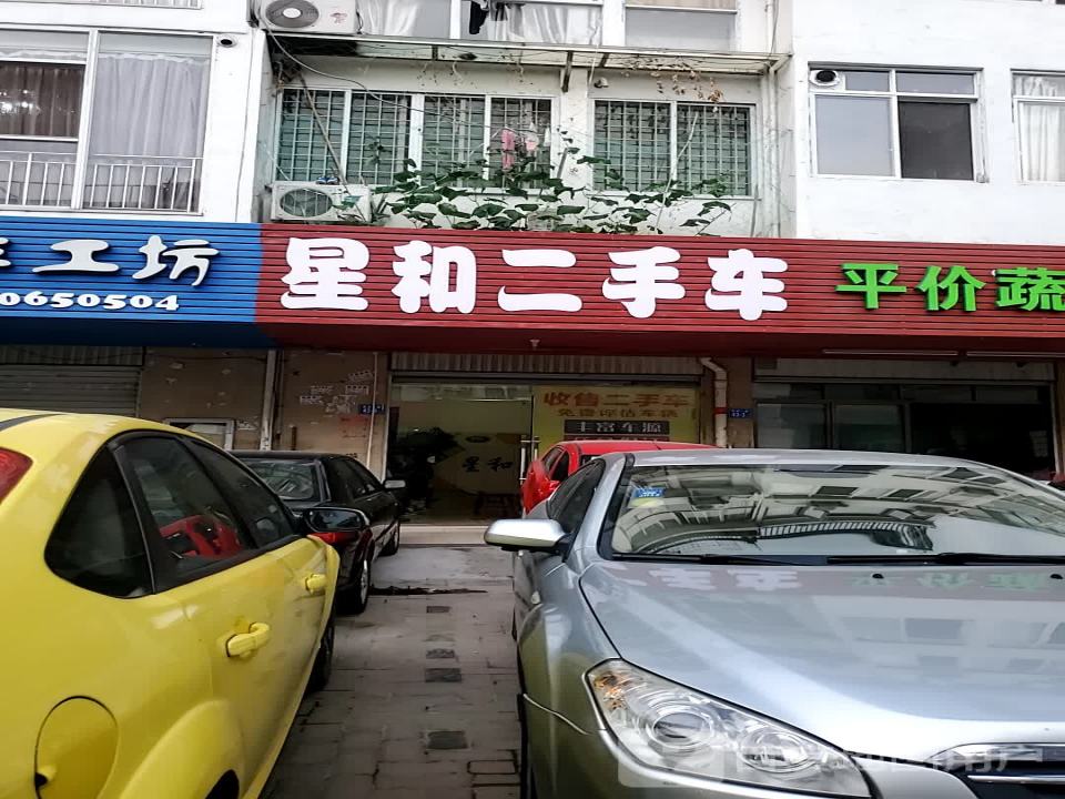 星和二手车