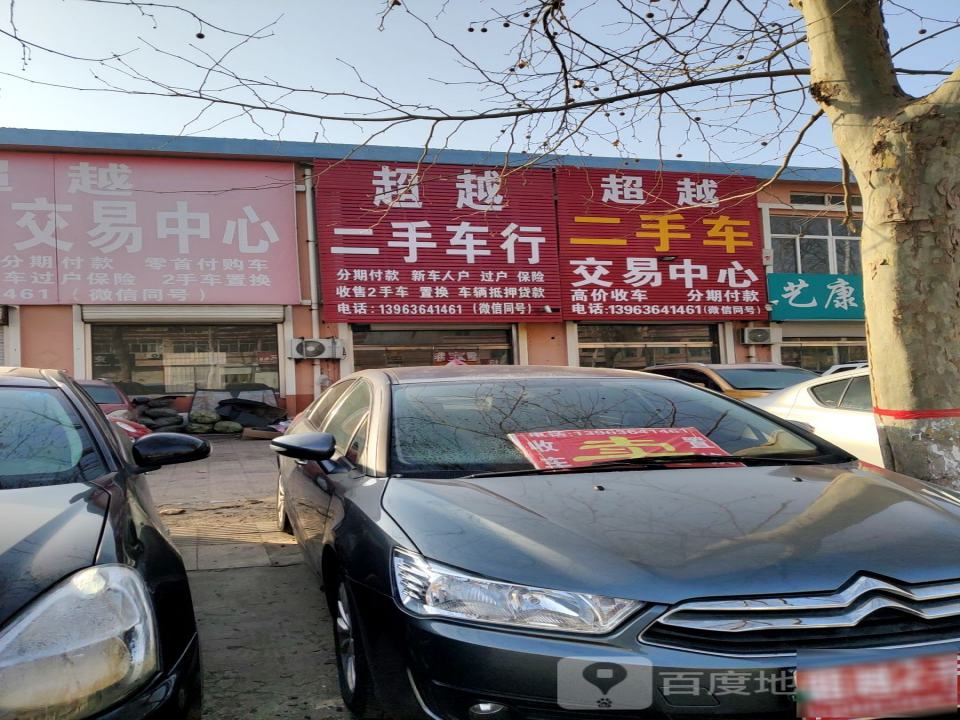 超越二手车交易中心