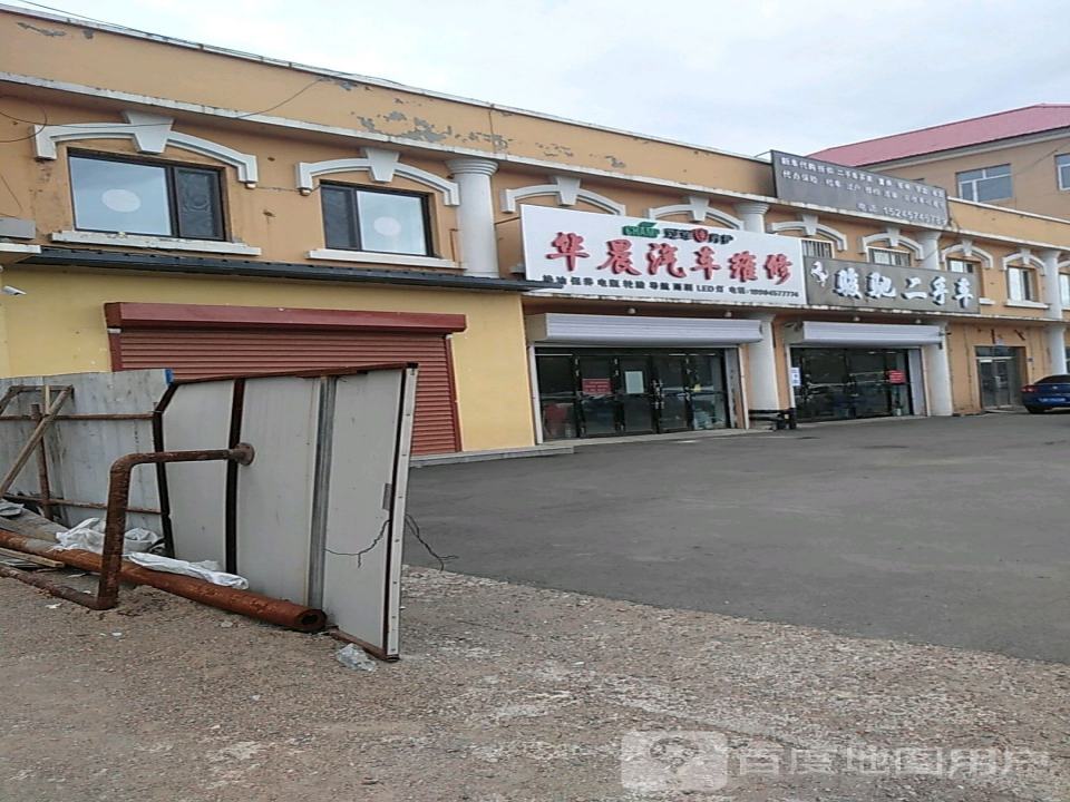 骏驰二手车交易有限公司