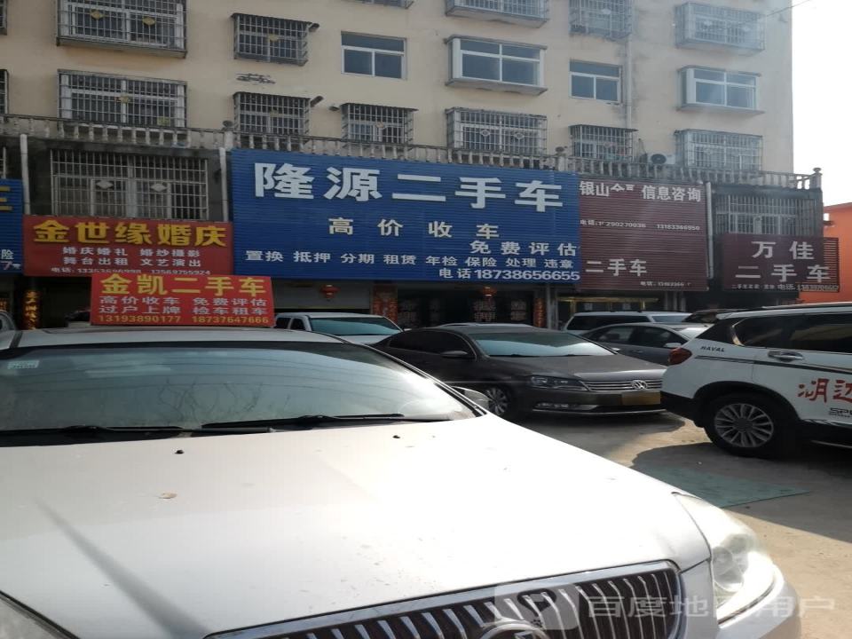 诚信二手车(新息大道)