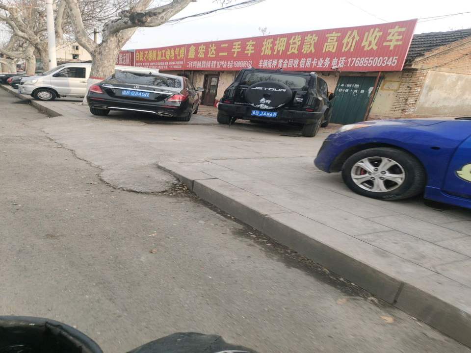 鑫宏达二手车