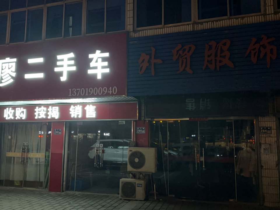 小廖二手车