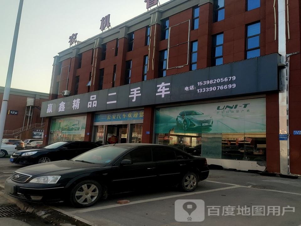 赢鑫精品二手车
