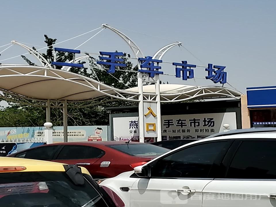 二手车交易市场