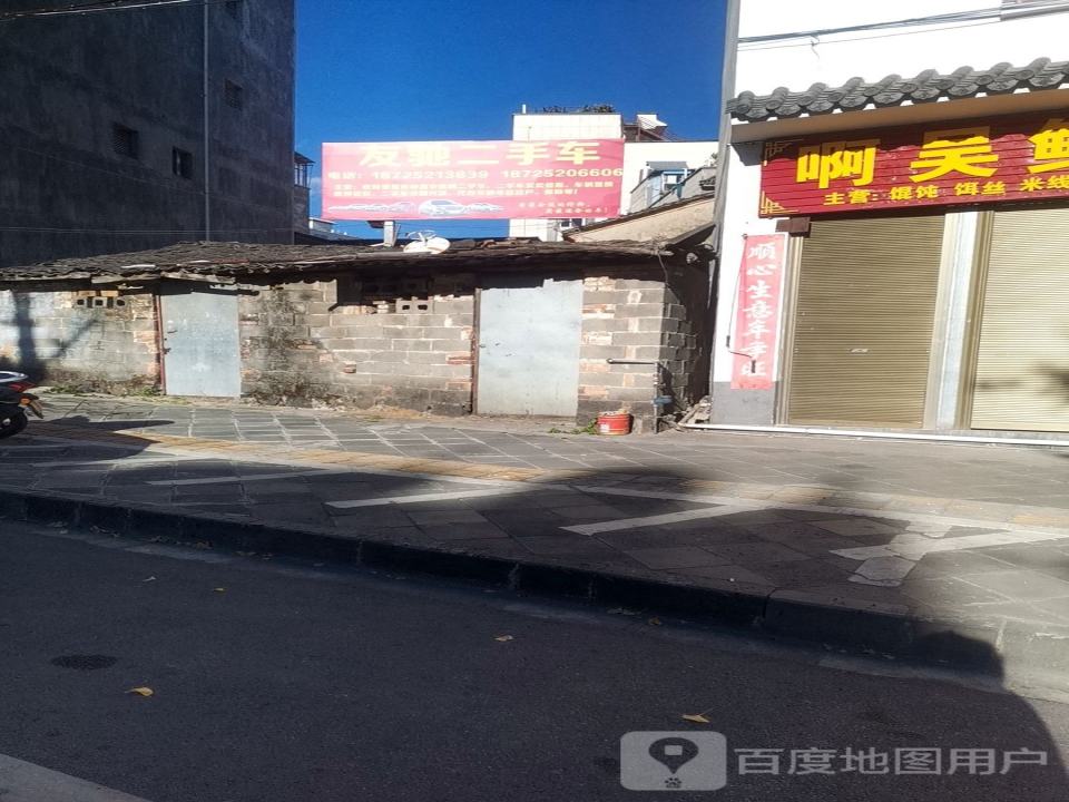 腾冲市友驰二手车