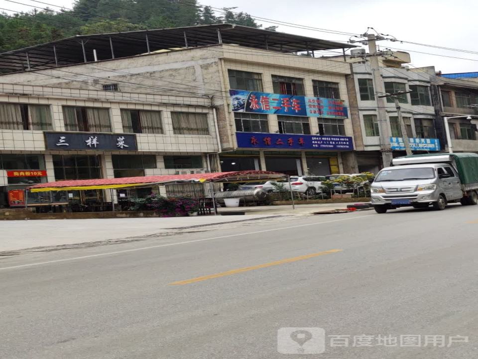 永信二手车(外环南路)