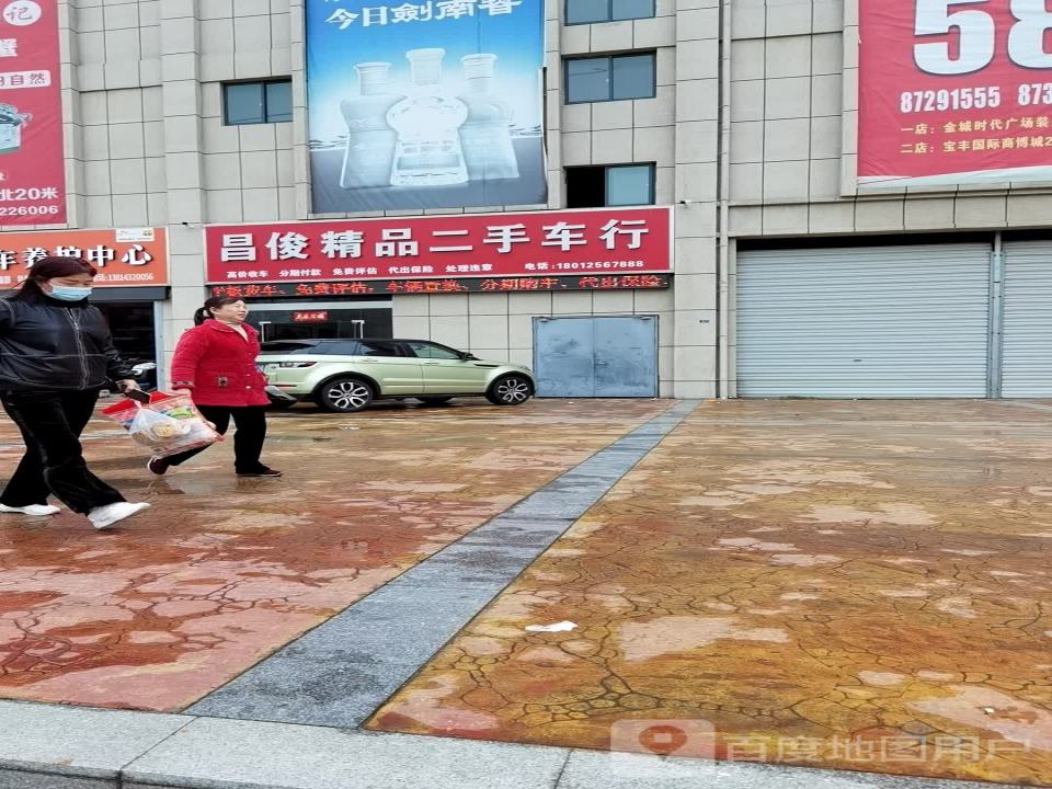 昌俊精品二手车行