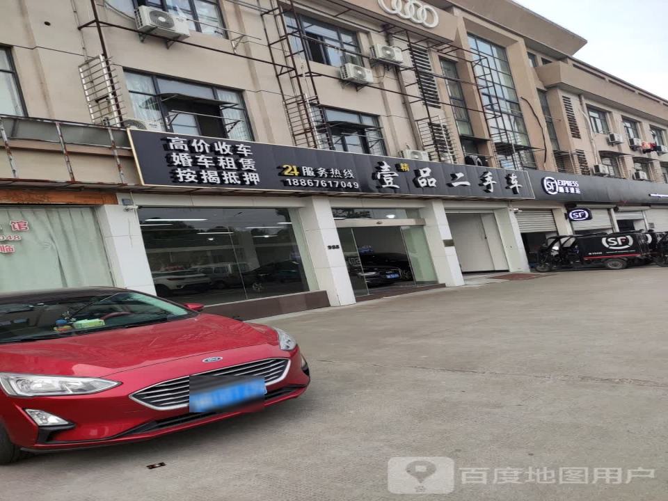 壹品二手车