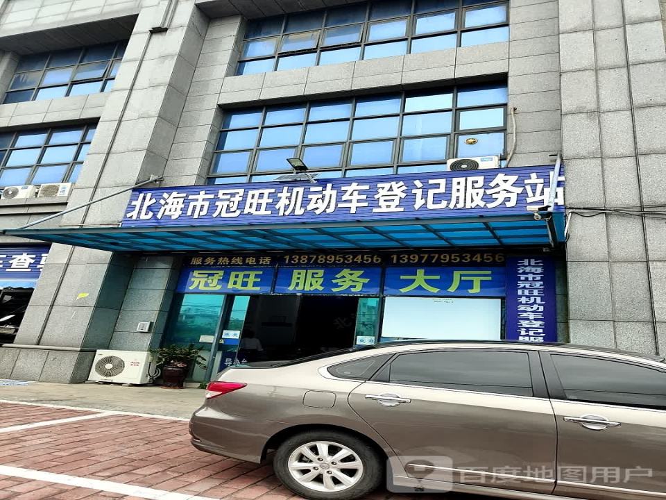 冠旺二手车行