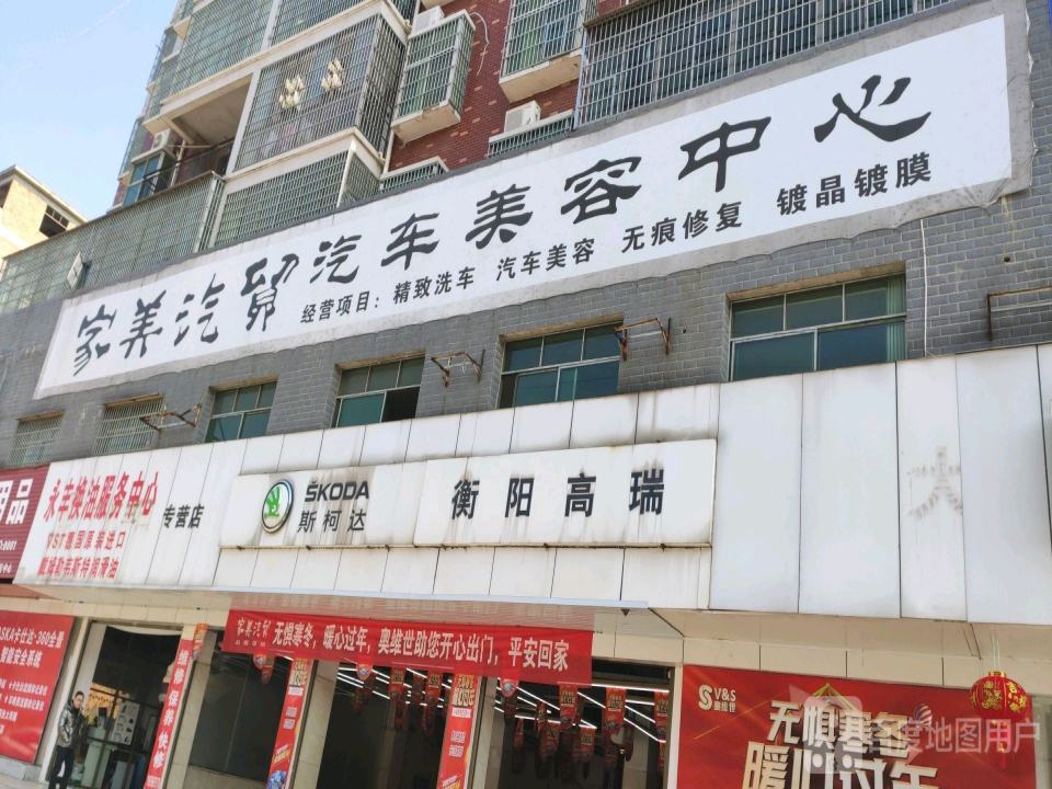 家美汽贸