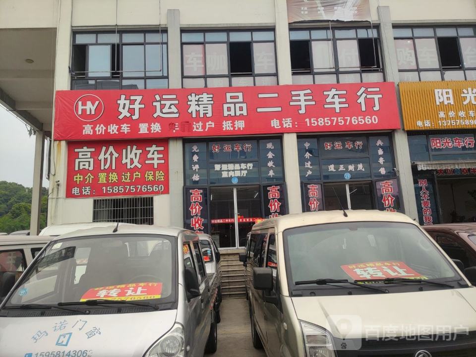 高价收车