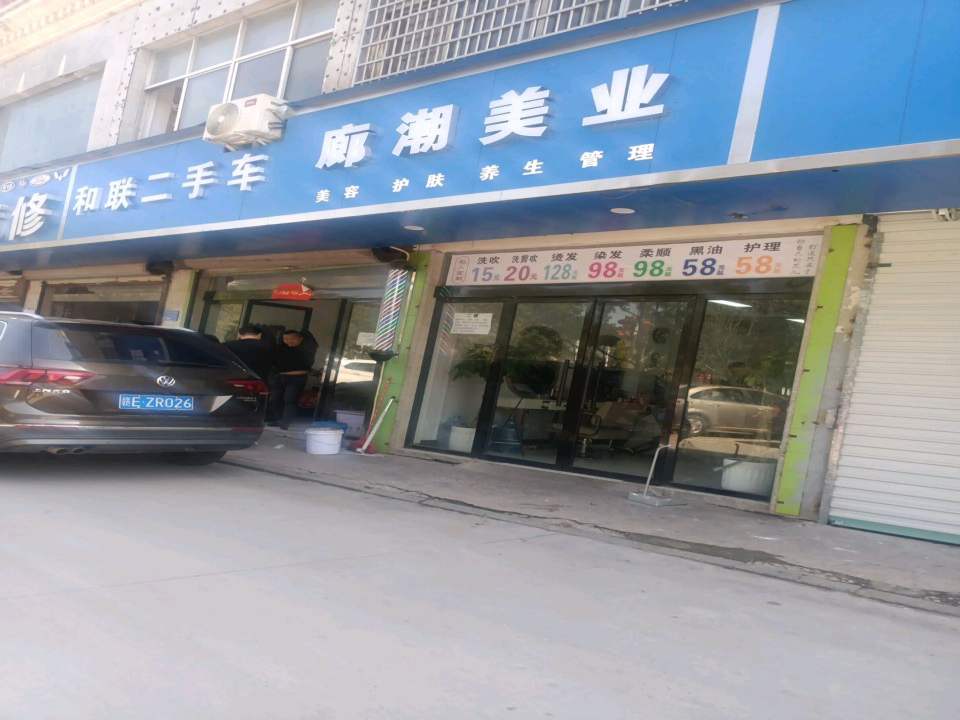 和联二手车