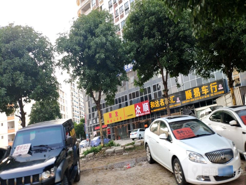 众顺