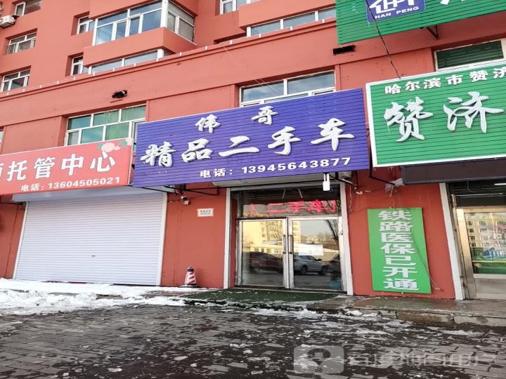 伟哥精品二手车