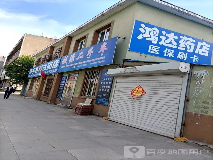 城源二手车