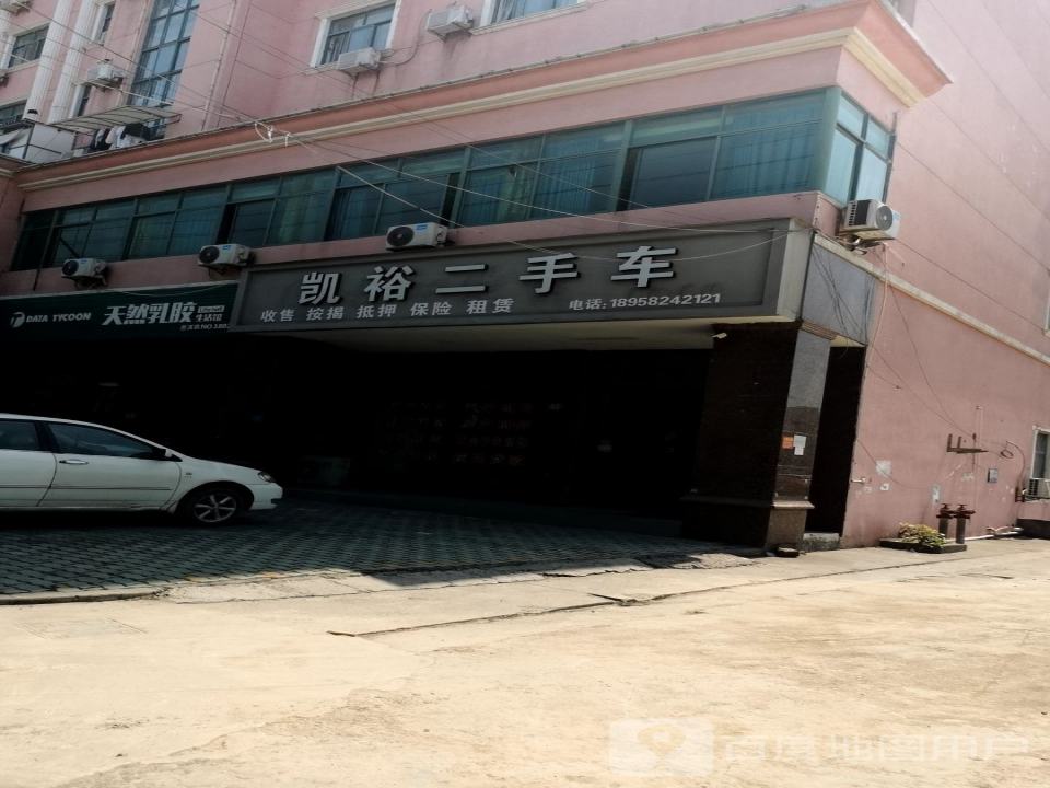凯裕二手车