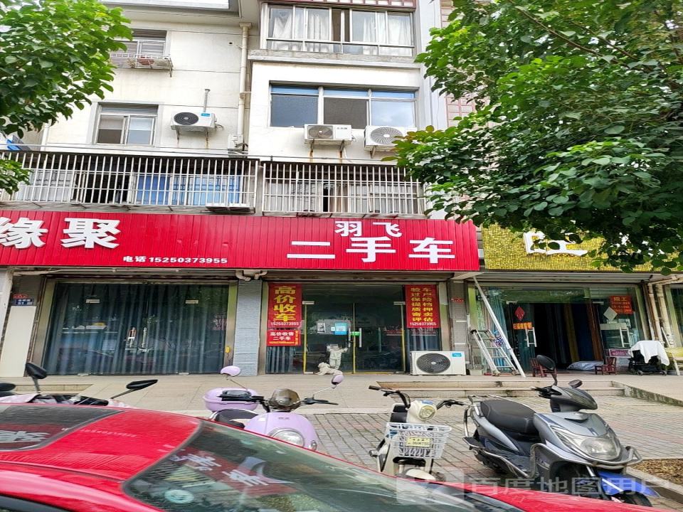羽飞二手车