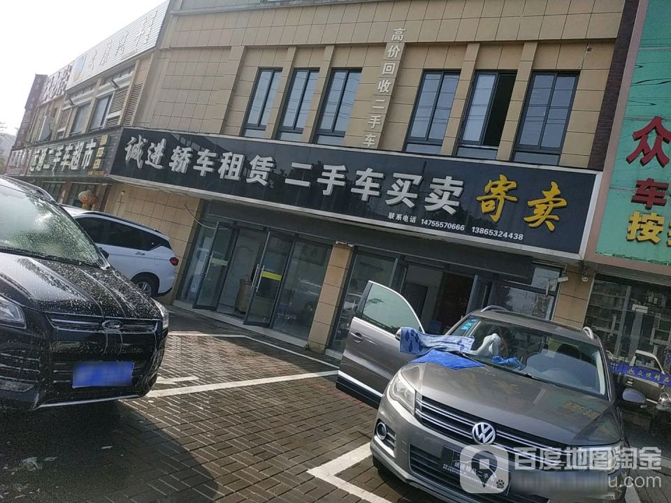 诚进轿车租赁