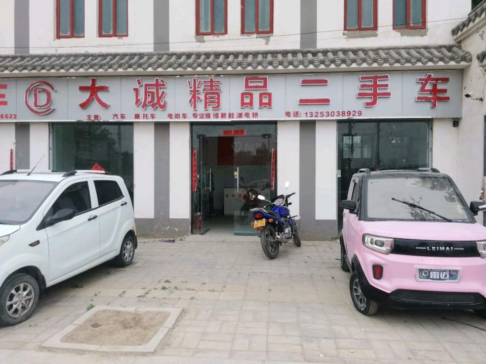 大诚精品二手车