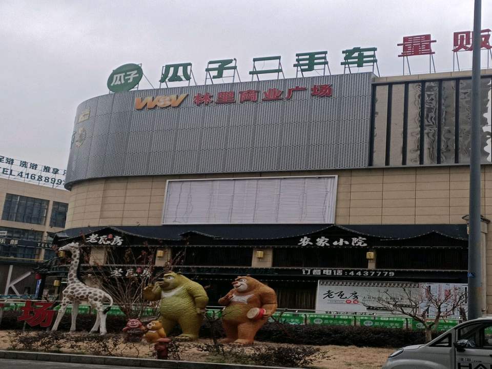 瓜子二手车(慎城路)